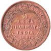 Rare One Quarter Anna 1887 Dhar State Coin of Victoria Empress Calcutta Mint