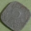 5 paise coin 1971