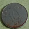 10 paise coin 1988