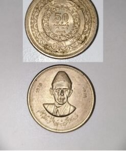 50-PAISA-PAKISTAN-1976