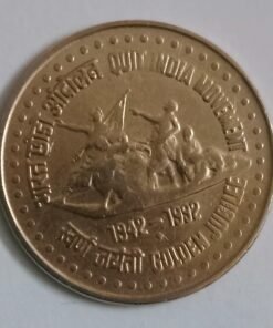 India 1 Rupee 1992 50 years of Quit India Movement commemorative coin