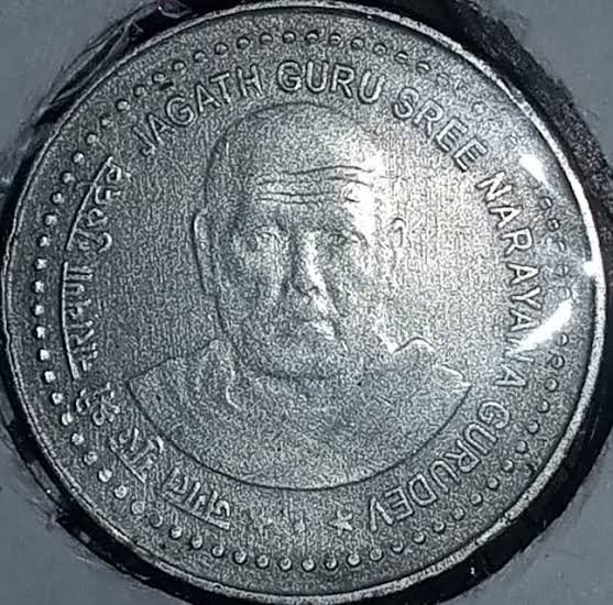 Five Rs FSS Rare Coin jagat Guru Sree Narayana
