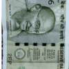786 Unique Note