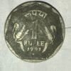 1 Rupee 1991 Noida Mint Coin - Extremely Rare - Fine Condition
