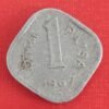 1967 One paisa coin for sale