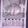 RS 500 Note with 786 (068786) Number Serial and its 100% real note