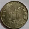 ten rupee coin