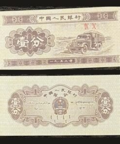 China 1 Fen Banknote UNC 1953 2nd Series Renminbi Jiefang Truck RARE