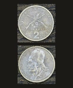 Greece 2 Drachmes Coin 1982 Georgios Karaiskakis Crossed Rifles Brass RARE