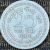 India 25 Naye Paise (Wreath Border / 1960) Coin
