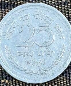 India 25 Naye Paise (Wreath Border / 1961) Coin