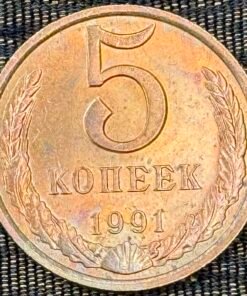Soviet Union (USSR) 5 Kopecks Coin