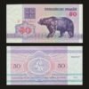 Belarus 50 Rublei Banknote 1992 UNC Brown Bear Pahonia Knight Coat of Arms RARE