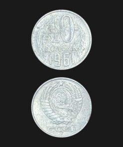 Soviet Union 10 Kopeks Coin State Emblem (CCCP)