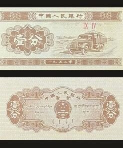 China 1 Fen Banknote UNC 1953 2nd Series Renminbi Jiefang Truck RARE