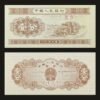 China 1 Fen Banknote UNC 1953 2nd Series Renminbi Jiefang Truck RARE