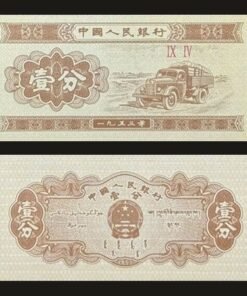 China 1 Fen Banknote UNC 1953 2nd Series Renminbi Jiefang Truck RARE